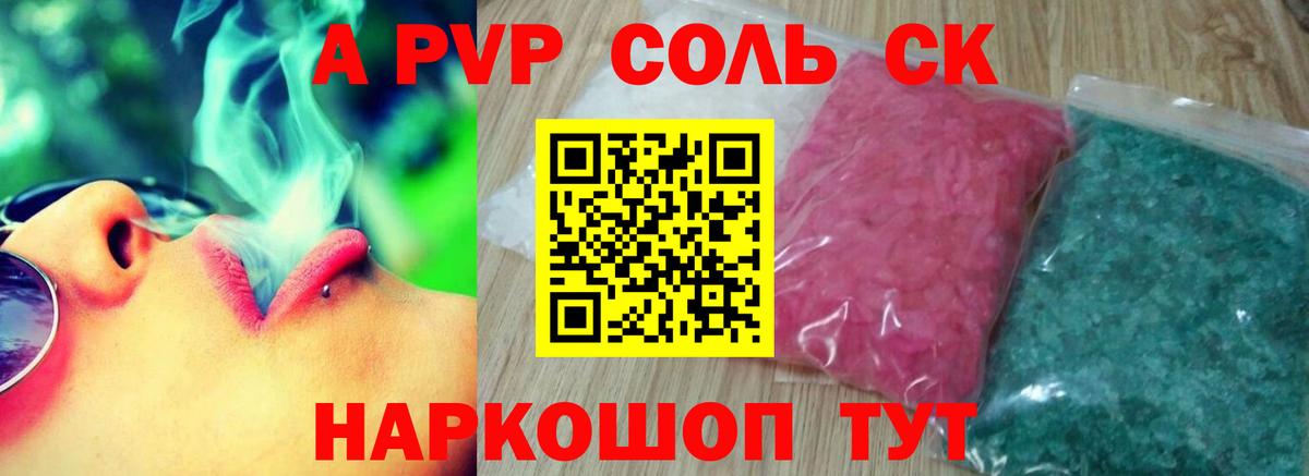 Alpha PVP крисы CK  APVP мука  A PVP кристаллы  Вход с VPN  цены   Ковров 