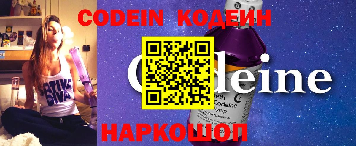 купить наркотик  Кодеиновый сироп Lean Purple Drank  Ковров  Вход с VPN  Codein напиток Lean (лин) 