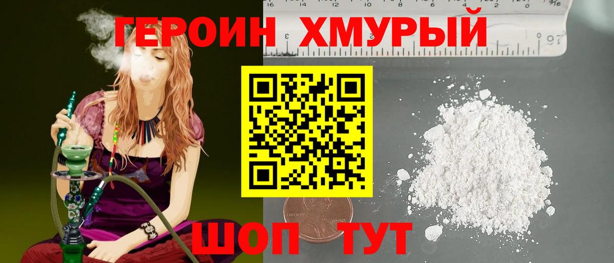 Героин  Героин гречка  Вход с VPN  Ковров 