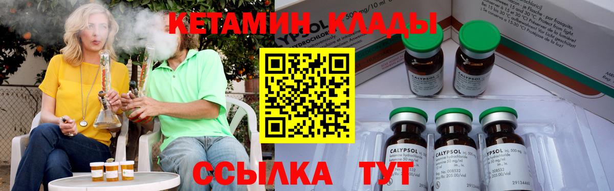 Кетамин ketamine Ковров